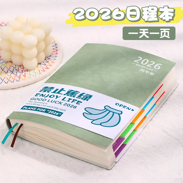 2026日程本高颜值日记简约可爱学生自律打卡办公计划本笔记本定制