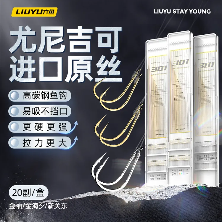 六鱼子线双钩金袖新关东金海夕鲫鲤线组成品有无刺强拉力钓鱼用具