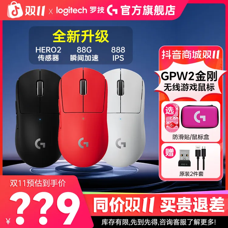 【限定礼赠】罗技GPW二代金刚无线轻量化狗屁王2代电竞吃鸡游戏鼠标