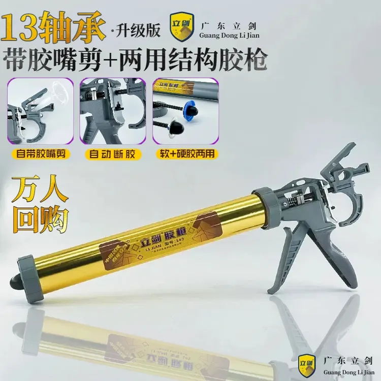 立剑十三轴承黄金软硬两用省力自动断胶 耐用 结构胶枪 