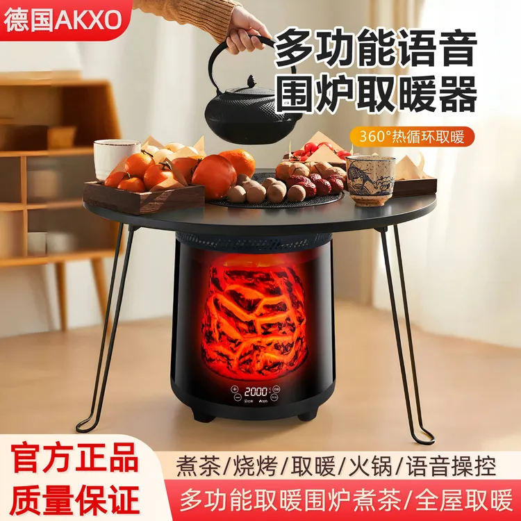【套装】AKXO围炉取暖器家用多功能煮茶烧烤电暖炉大面积制热小太阳