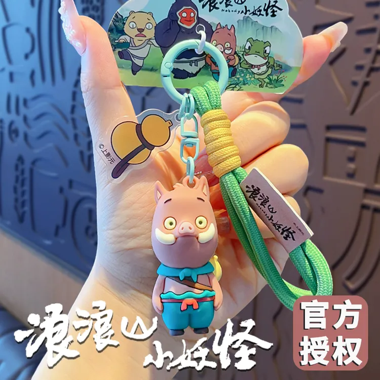 正版浪浪山小妖怪猪妖玩偶挂件小饰品钥匙扣电影周边公仔儿童玩具