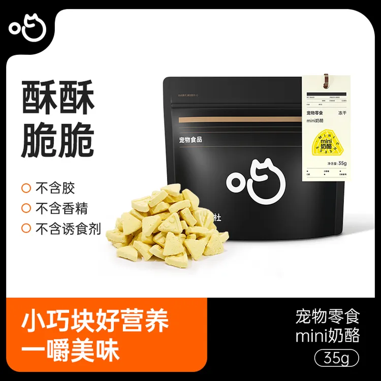 喵咪颜究社宠物零食mini奶酪猫狗零食冻干酥脆
