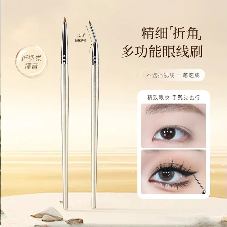 折角眼线刷便携极精细遮瑕刷下至泪沟眼部初学者细节化妆刷