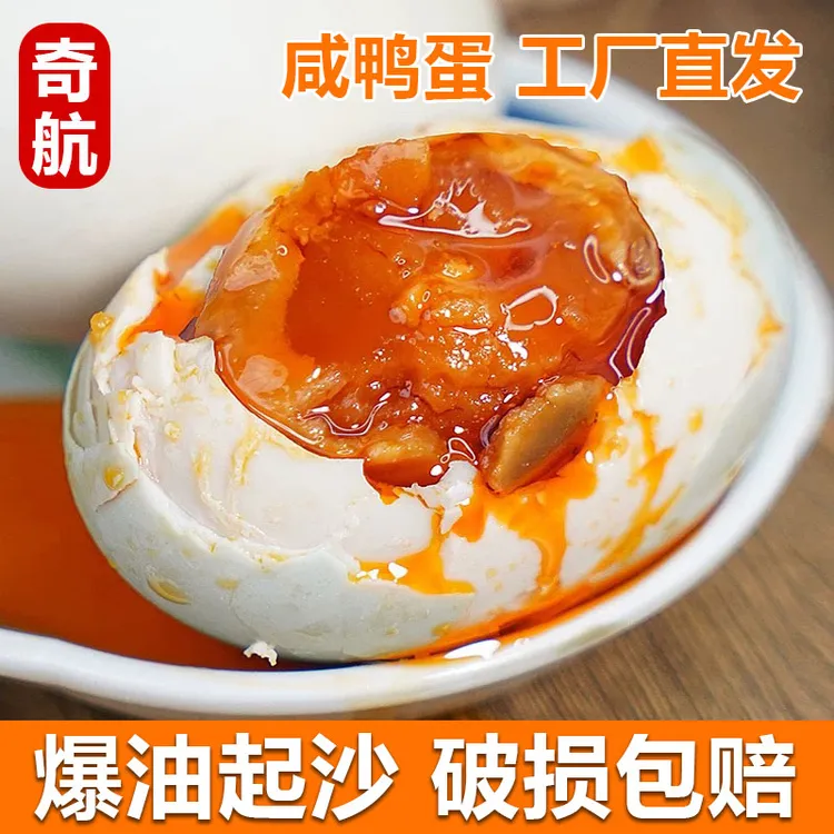 奇航流油咸鸭蛋15枚即食整箱咸蛋新日期裸蛋散养鸭即食蛋破损包赔
