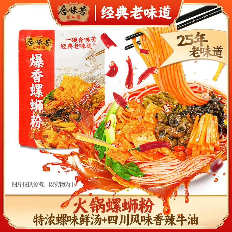 合味芳爆香螺蛳粉柳州正宗螺蛳粉广西螺狮粉牛油火锅夜宵自煮速食