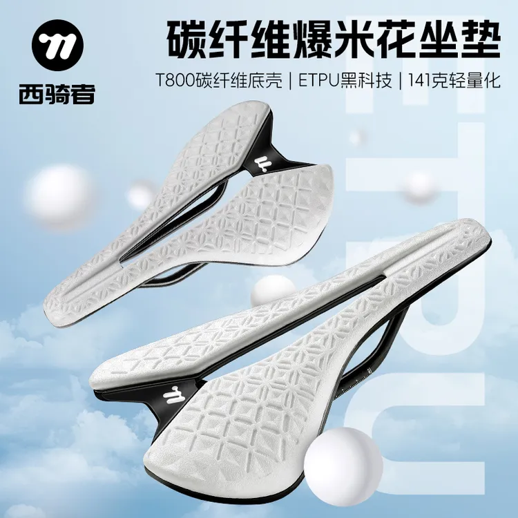 西骑者自行车坐垫T800碳纤维爆米花鞍座公路车专业竞速车座装备