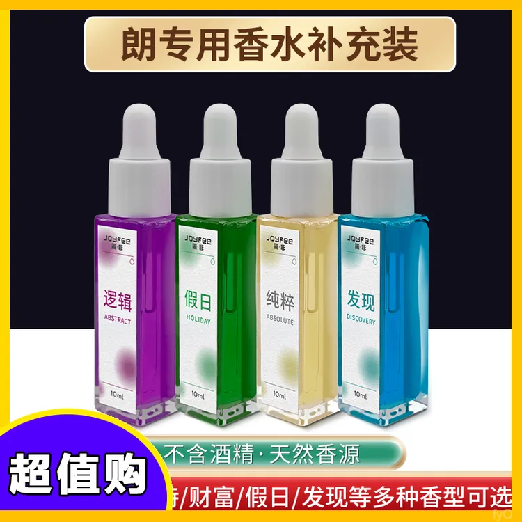 平替装朗龙同款车载香水补充液汽车香薰精油车载香薰挂件专用精油