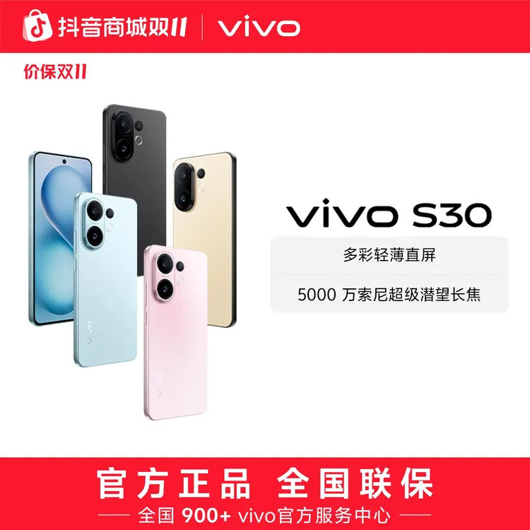 【双11特惠】vivo S30 智能5G手机 多彩轻薄直屏 12+256版本 