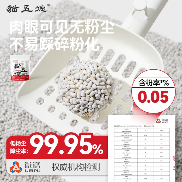 猫五德[买四送一]猫砂除臭轻便耐用猫砂低粉尘猫砂植物猫砂