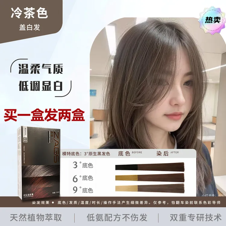 显白棕色冷茶黑茶染植物发膏剂冷雾黑巧持久遮盖白发柔顺不伤发