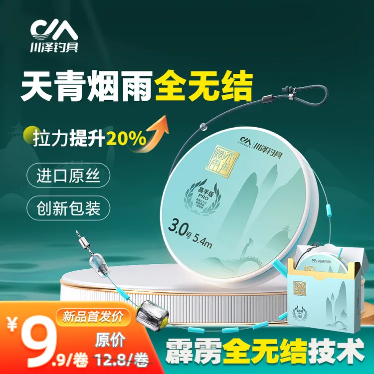 【1卷装】天青烟雨霹雳全无结主线成品线组进口鱼线强拉力耐磨灵敏