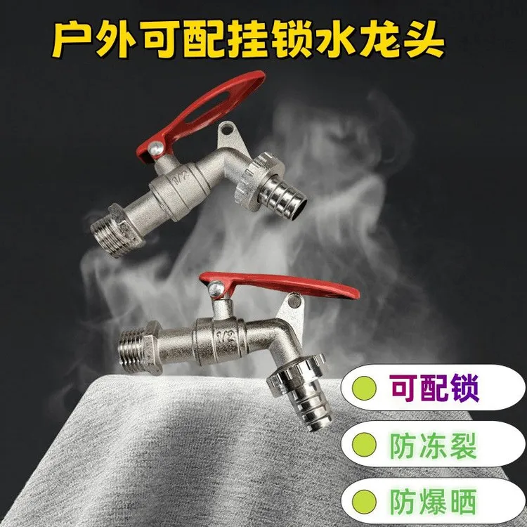 户外专用可配锁大流量室外防盗4分20加厚水龙头防冻裂