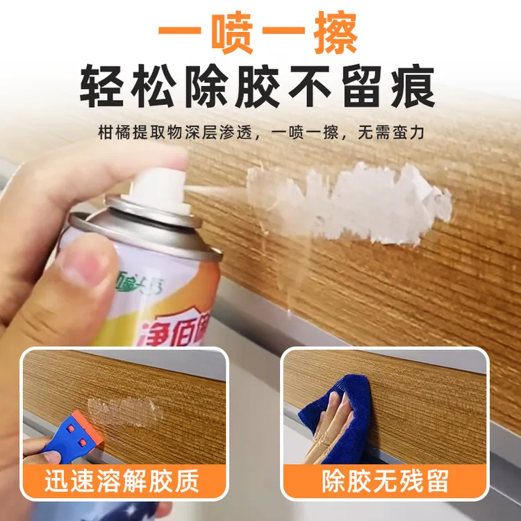 净佰俐多功能粘胶去除剂家用清洁剂贴纸标签双面胶不干胶除胶剂
