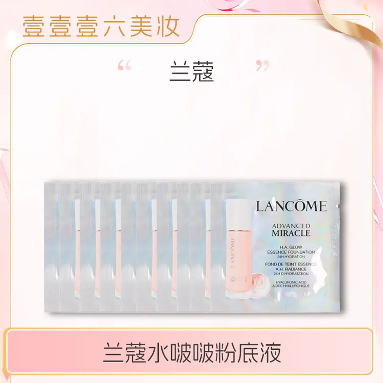 兰蔻水啵啵粉底液1ml片装自然粉调PO-01干皮【国际效期27年后】