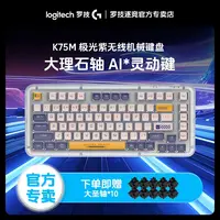 罗技琥珀系列k75m无线键盘AI客制化机械75键女生DIY键盘推荐游戏