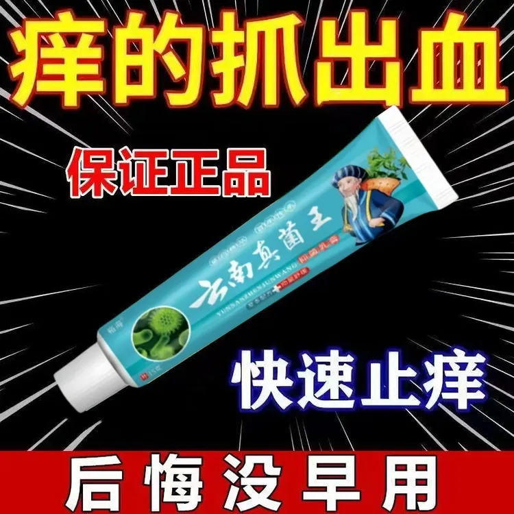 云南止痒王皮肤瘙痒止痒膏特效外用止痒乳膏蚊虫叮咬百草抑菌乳膏