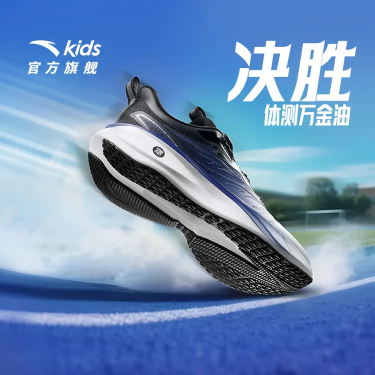 决胜安踏儿童男女童跑步鞋2026新年款网面防滑减震体测校园运动鞋