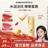 尔木萄持色沁润精华唇釉唇露淡化唇纹水润便携唇部精华