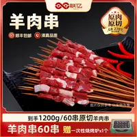 【联亿清真】60串 羊肉串1200g内蒙羔羊后腿羊肉串手工现穿户外烧烤