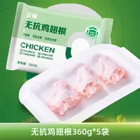 【JD】正大全程无抗鸡翅根360g*5袋 包冰率10%以内