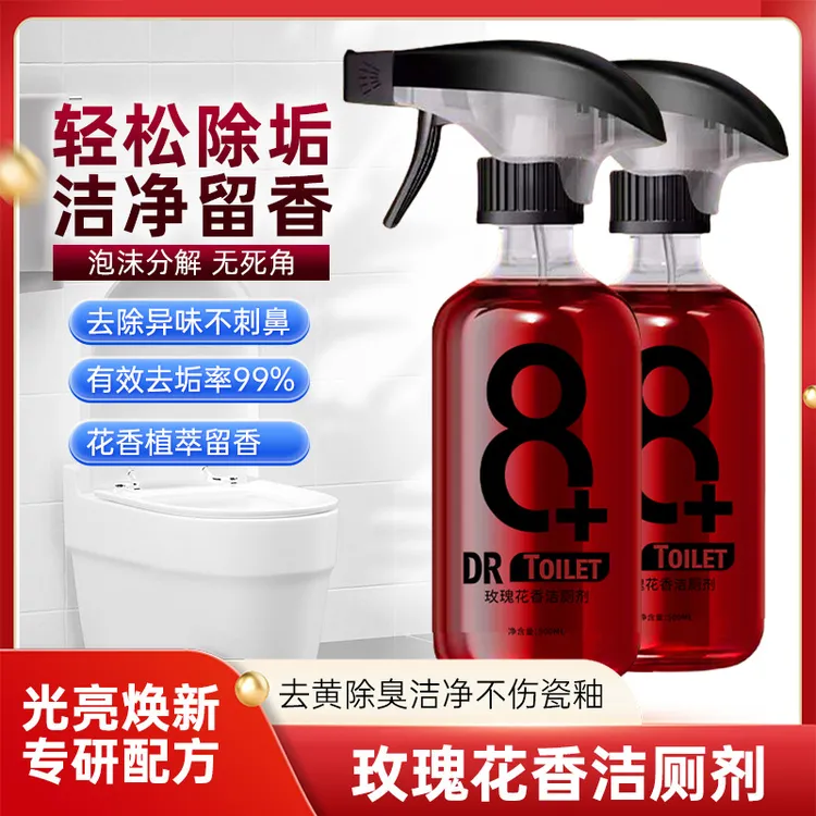 马桶花香清洁剂清新留香净味去黄除垢除异味渗透卫生间家用