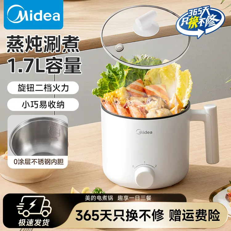 美的电火锅多功能宿舍煮面锅蒸煮一体防干烧保护电煮锅1.7L