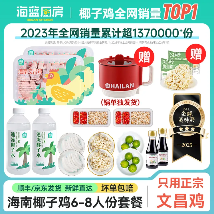 【两盒鸡肉送锅】6-8人份海南椰子鸡火锅文昌鸡约4斤 包冰率不含冰