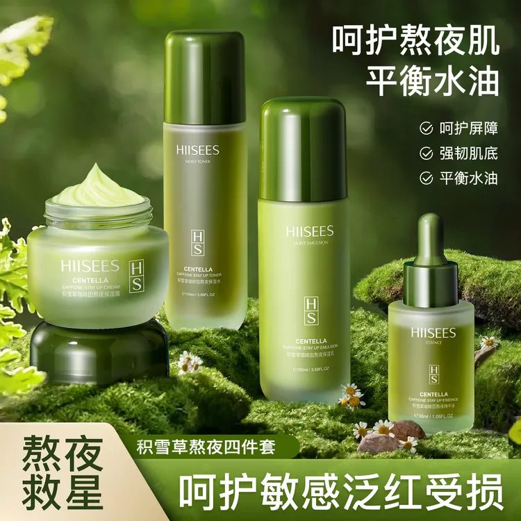 韩瑟 积雪草咖啡因熬夜去黄四件套护肤品套盒补水紧致