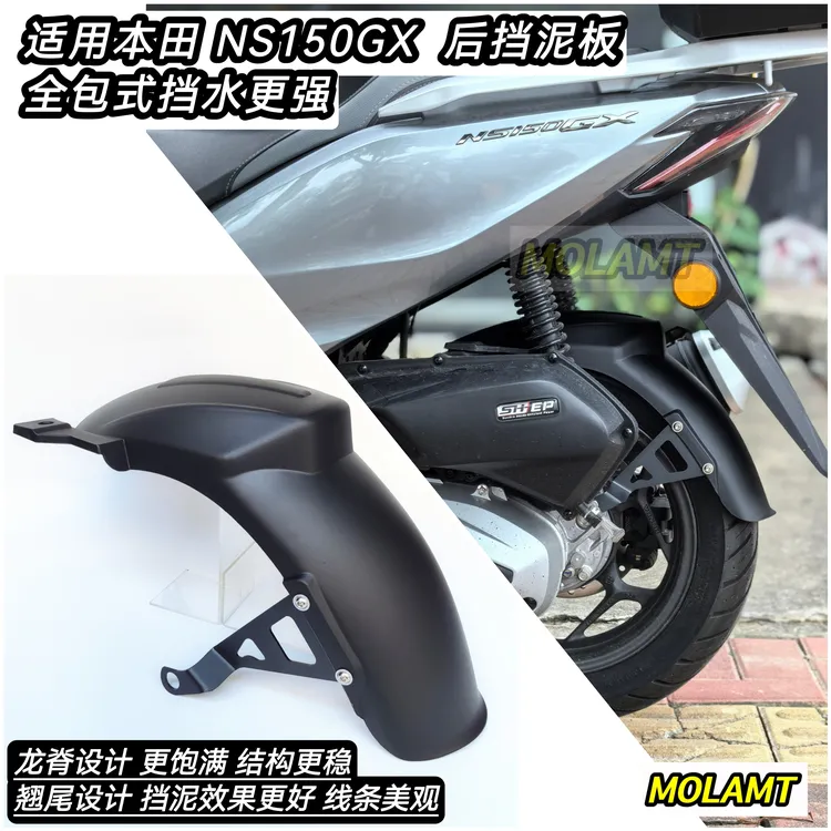适用本田PCX160后挡泥板加长加宽后轮全包式挡泥瓦挡水板改装件