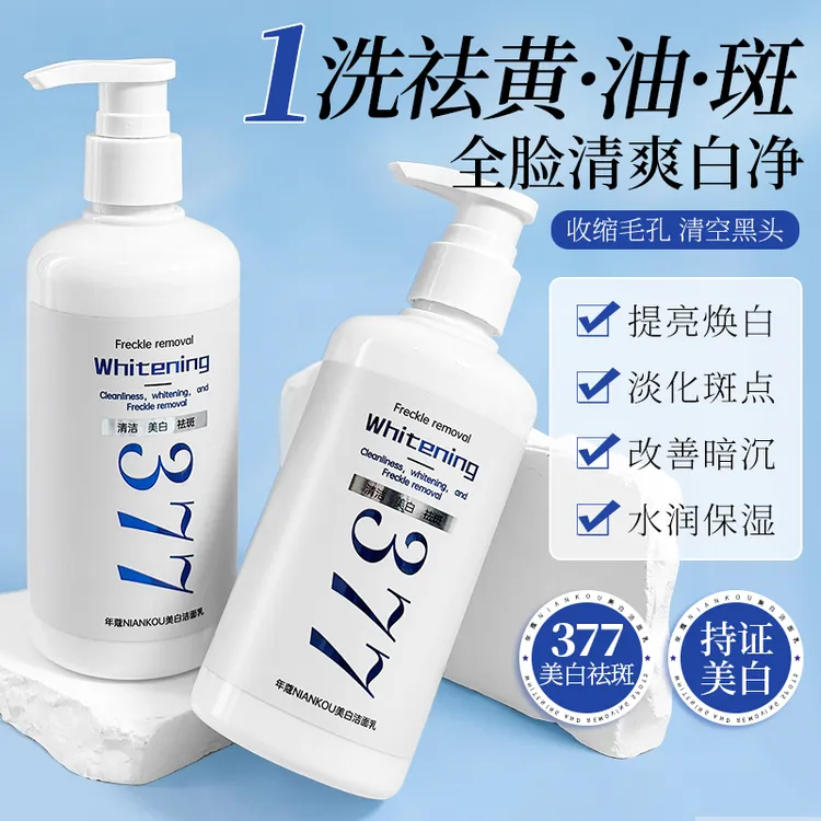 【抢！大容量】377烟酰胺美白祛斑洗面奶温和清洁改善暗沉提亮肤色