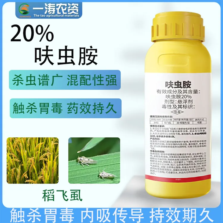 20%呋虫胺蚜虫蓟马白粉虱稻飞虱果树蔬菜柑橘水稻杀虫剂甲虫