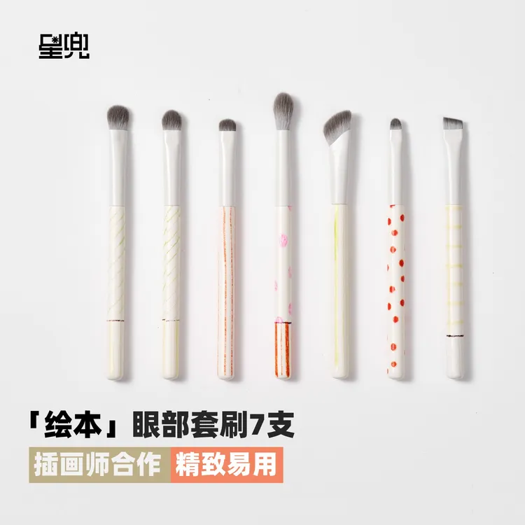 星兜绘本眼影刷套装7支眼部化妆刷铺色晕染刷眼线眉刷插画师合作