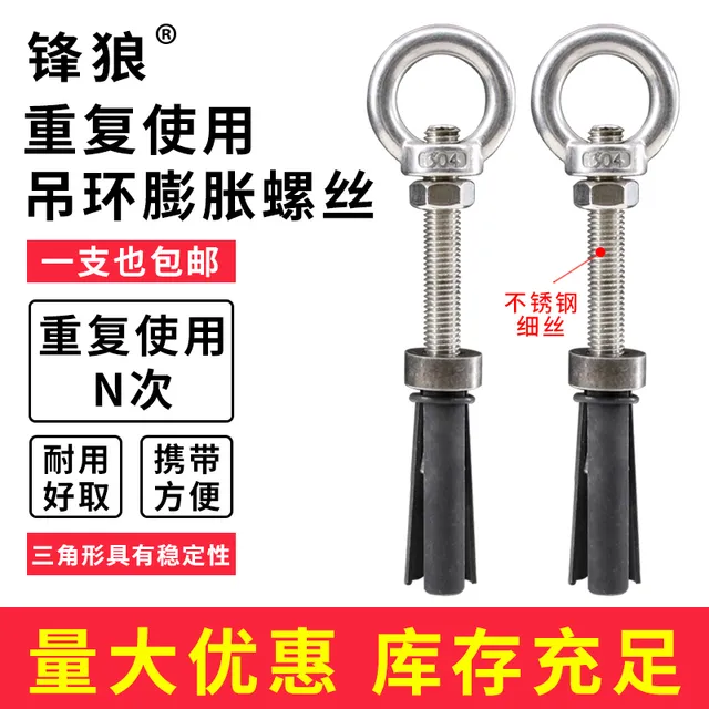 锋狼吊母吊环膨胀螺丝可重复使用不锈钢螺丝反复拆卸螺钉户外胀栓