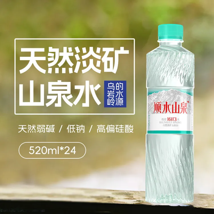 顺水山泉 天然水低钠淡矿活水矿泉水泡茶煮饭520ml24瓶整箱装二代