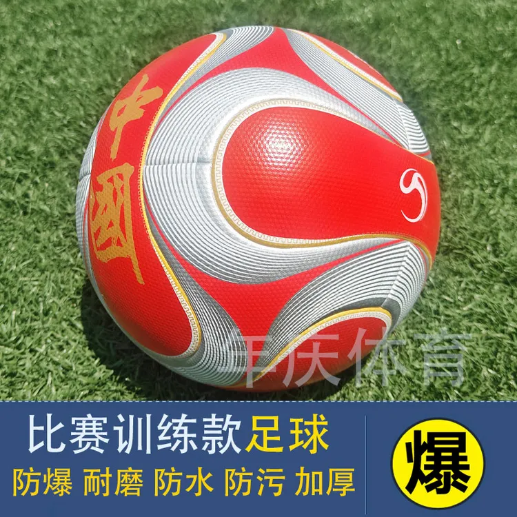 2008长城之星无缝热粘合高品质PU成人学生青少年耐磨防滑足球