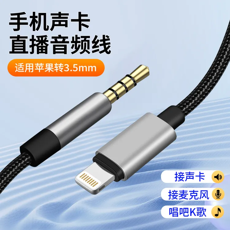 适用苹果lightning手机转接3.5mm声卡圆孔直播录音话筒K歌音频线