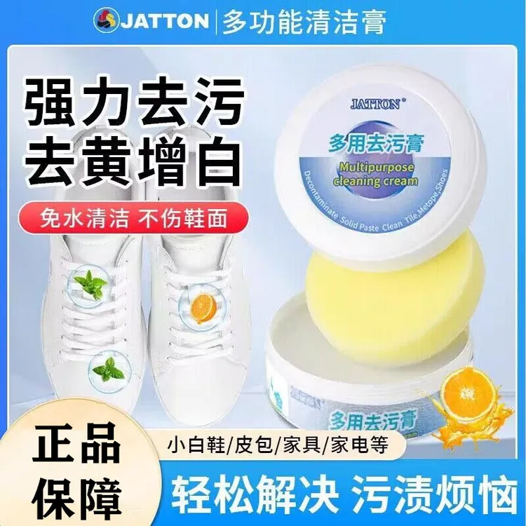 小白鞋清洁膏多用去污膏强力去污去渍神器免水洗擦鞋多功能清洗剂