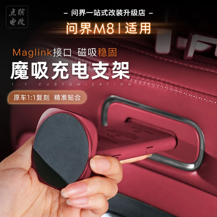 适用问界M8/M9/M7磁吸接口手机支架后排魔吸接口平板无线充电专用
