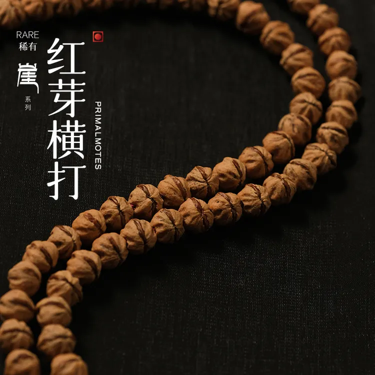 微尘柏香红芽横打崖系列热振百香籽文玩毕业稀有级108颗柏香手串