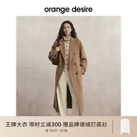 【松烟大衣】orange desire耗牛绒双面呢25秋冬羊毛外套OD2EWWW6003