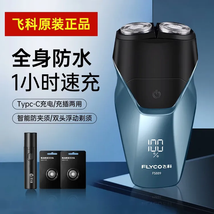 飞科剃须刀电动男士智能全身水洗正品博锐便携新款刮胡刀FS889