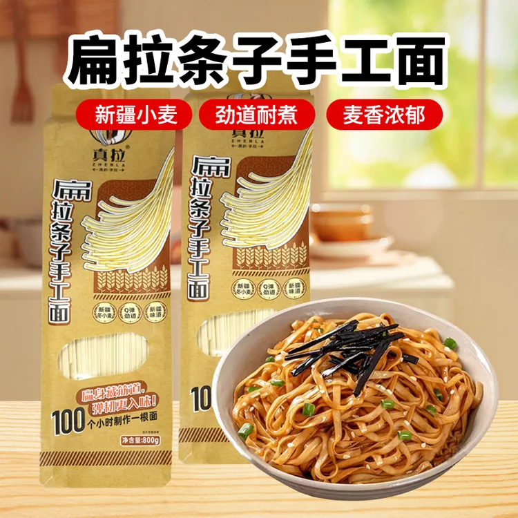 真拉扁拉条子手工拉面筋道爽滑800g方便速食新疆拉条子挂面