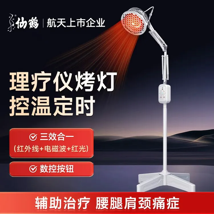 仙鹤特定电磁波治疗器红外线理疗仪烤灯医用热敷理疗仪加热电烤灯辅助治疗腰腿肩颈治疗仪烤灯家用老人居家理疗灯红外线灯