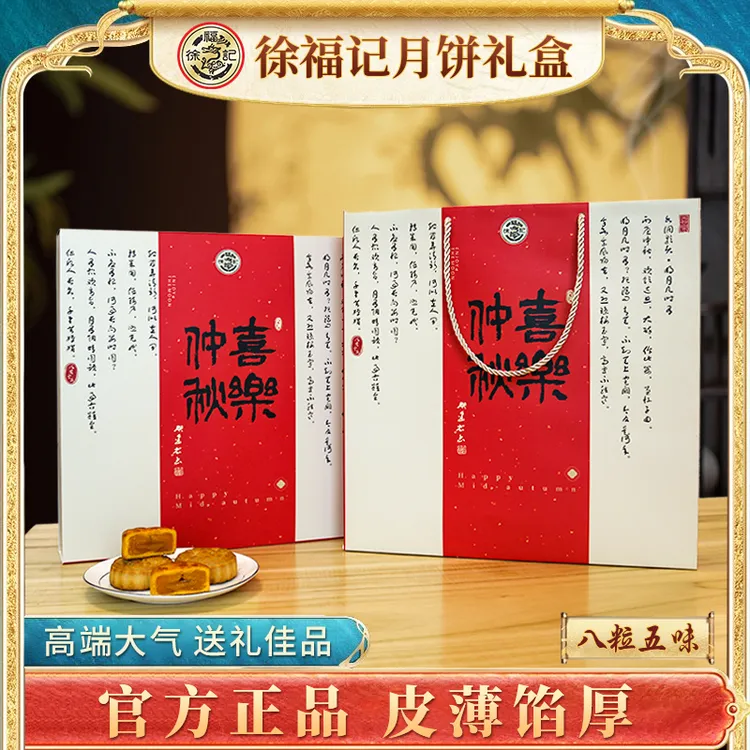 徐福记徐福记正品月饼礼盒 多种口味