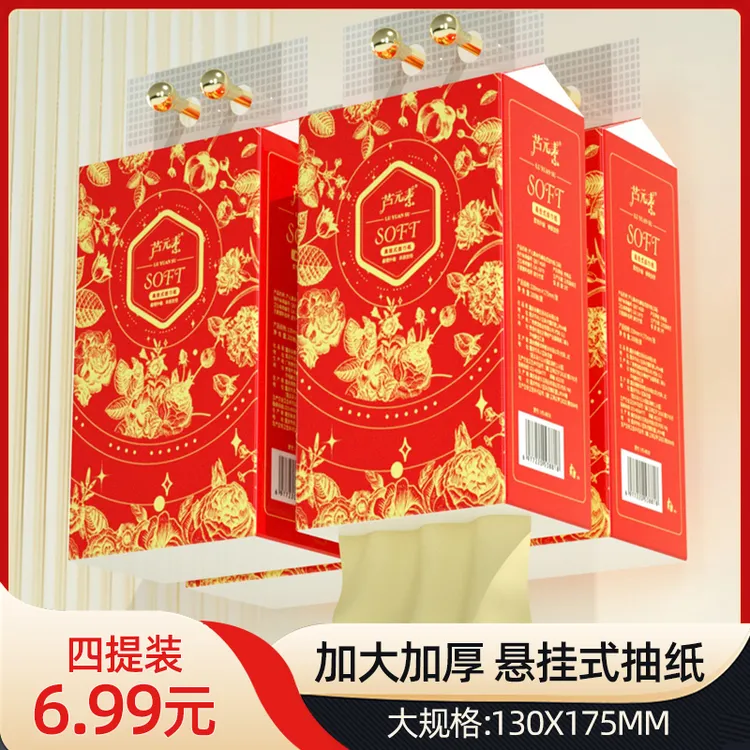 到手四提送两挂钩贵佳本色系列大包悬挂式抽纸红蓝随机发加大规格