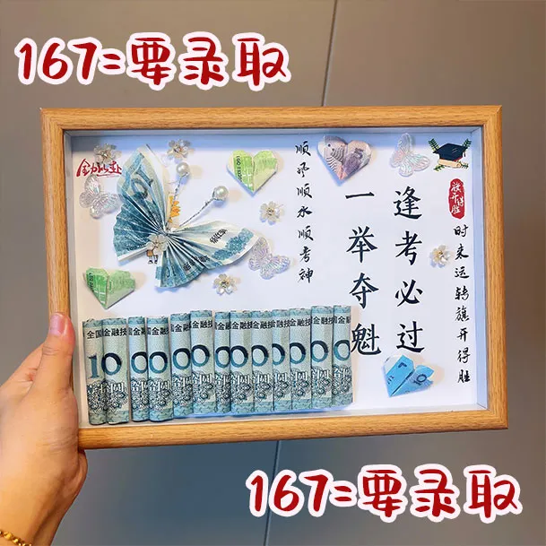 毕业季中高考冲刺送小孩礼物相框有钱花手折花逢考必过一举夺魁