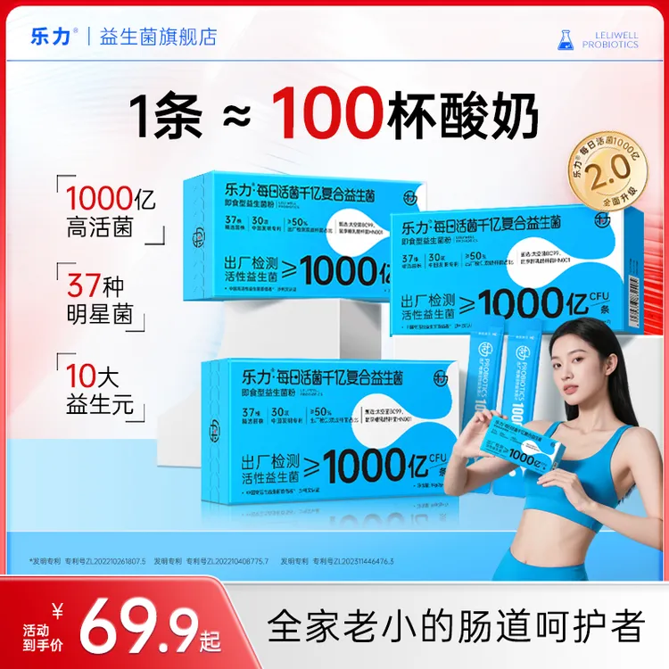 【全新升级千亿菌】乐力1000亿肠道益生菌双歧杆菌益生元即食乳酸菌