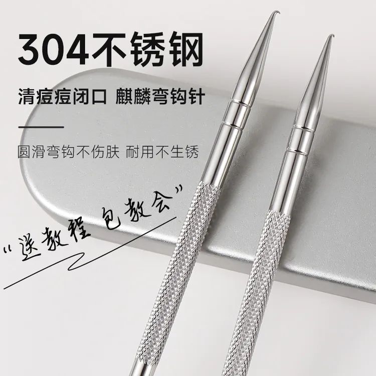 【美容师专用】顶配版弯钩粉刺针美容院专用祛黑头闭口痘痘清痘神器