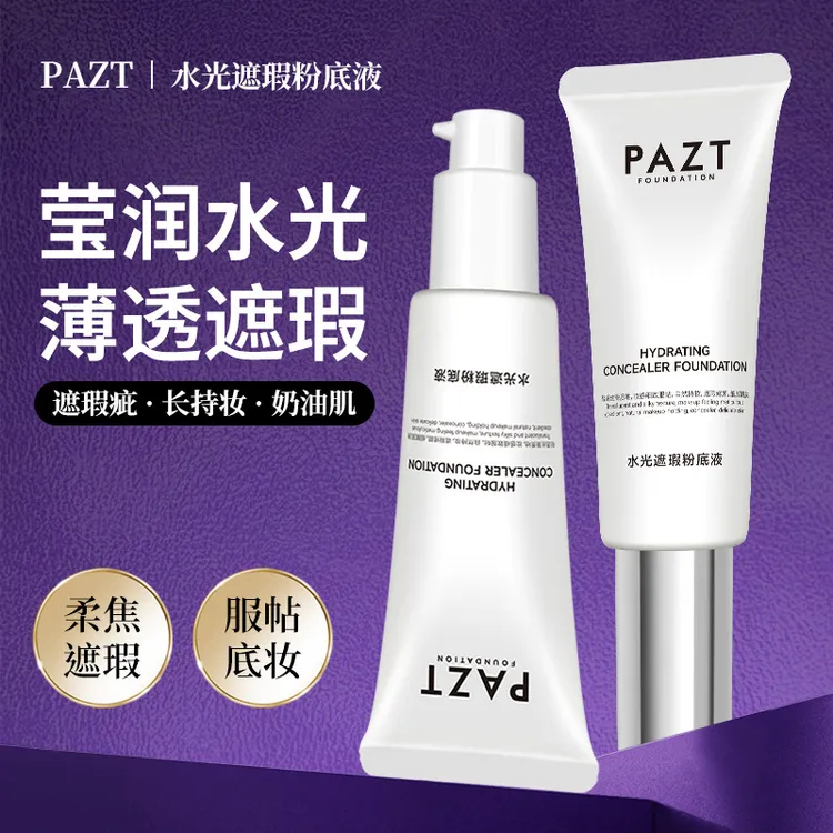 PAZT水光遮瑕粉底液隔离50gBB霜粉底液修容不卡粉遮瑕粉底液持久